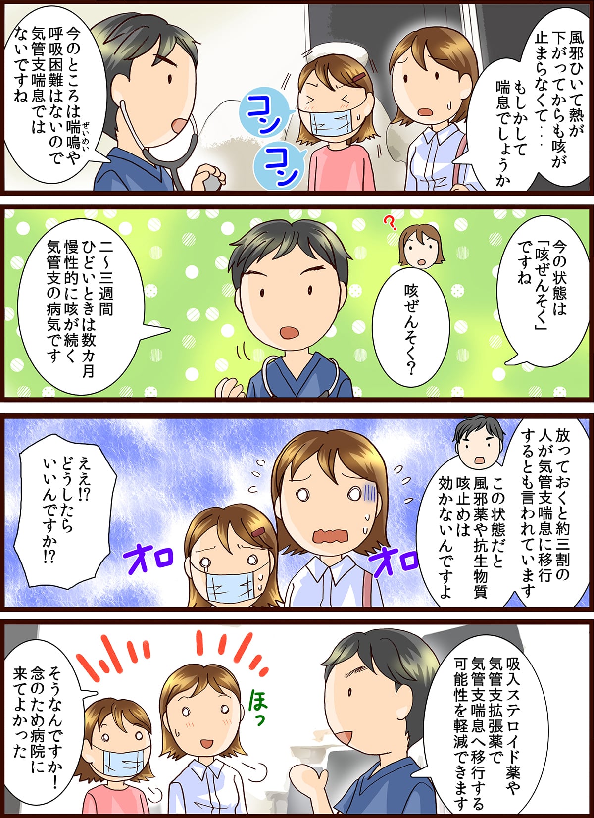 咳ぜんそく 漫画